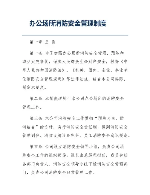 办公场所消防安全管理制度