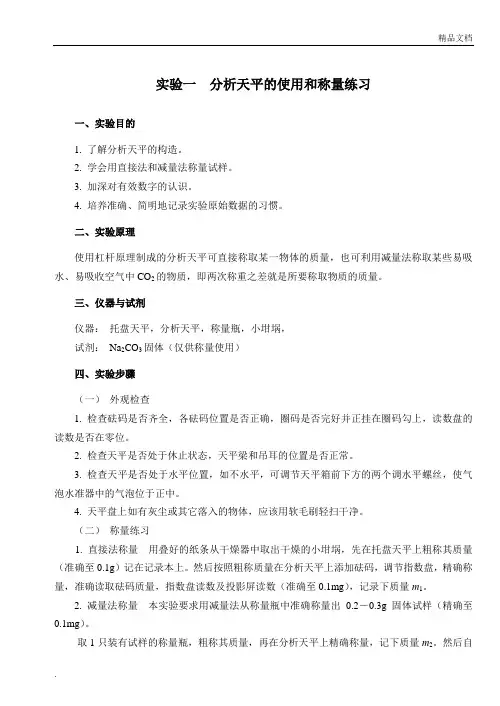 实验报告