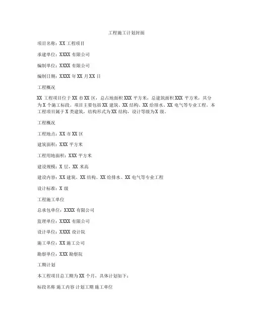 工程施工计划封面
