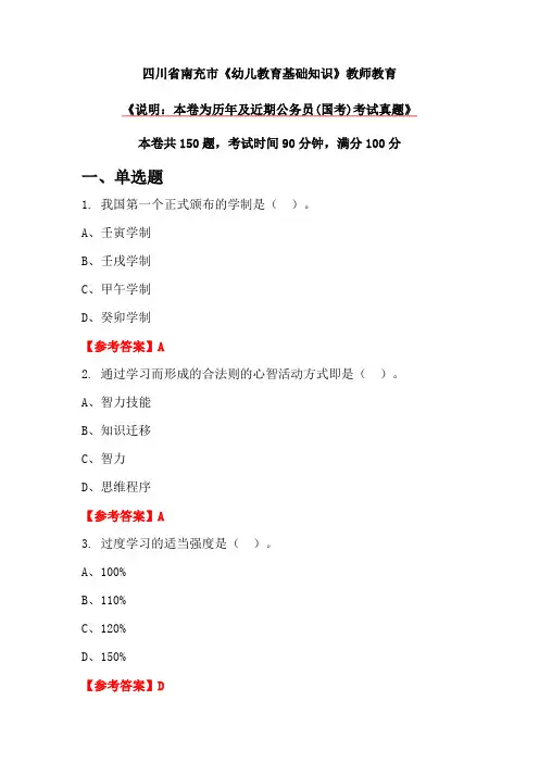 四川省南充市《幼儿教育基础知识》教师教育