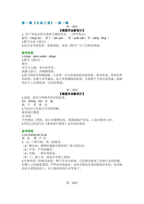 2020春部编版语文三年级下册全册每课一练含答案