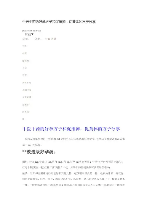 中医中药的好孕方子和促排卵