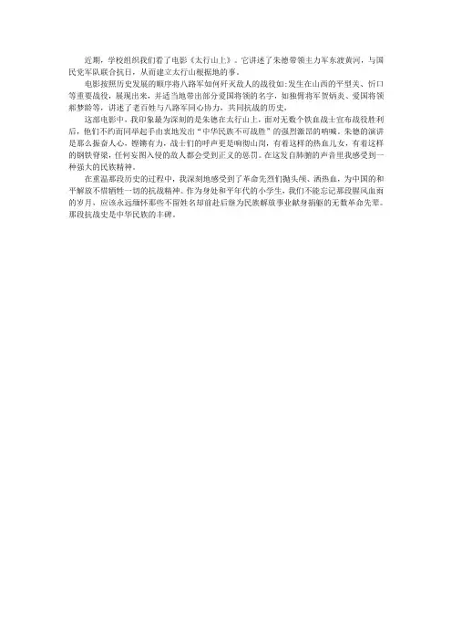 太行山上读后感500字