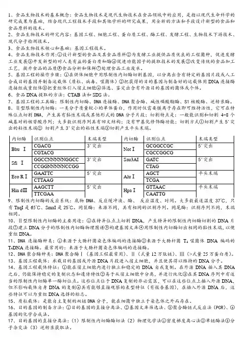 食品生物技术导论