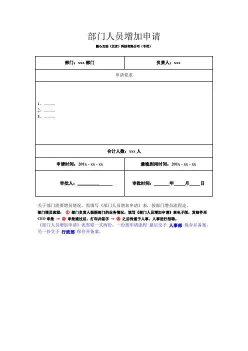 部门人员增加申请-范本