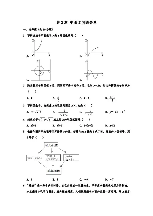 北师大版数学七年级下学期 第3章 变量之间的关系 单元练习卷  含解析