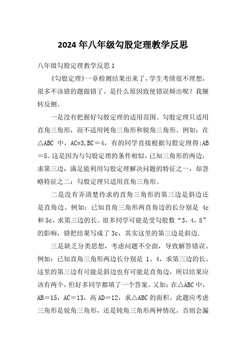 2024年八年级勾股定理教学反思