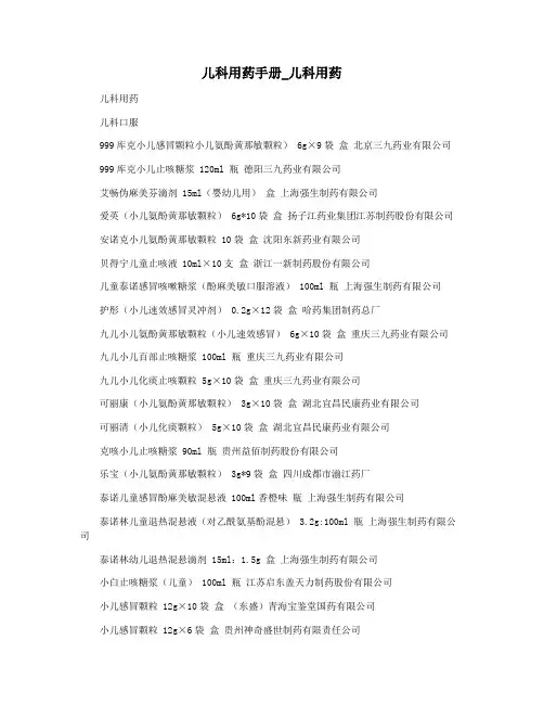 儿科用药手册_儿科用药