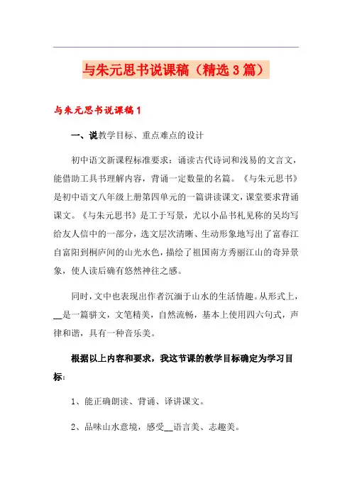 与朱元思书说课稿(精选3篇)