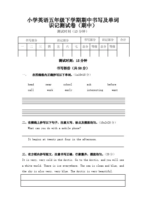 2016人教PEP版英语五年级下册期中书写及单词识记测试