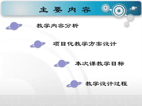 数字电子技术说课课件ppt