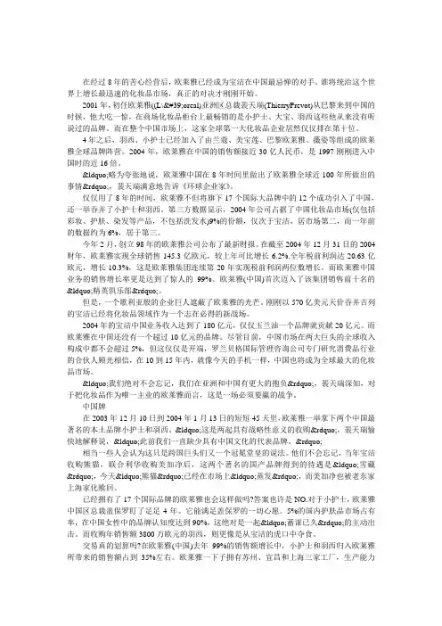 欧莱雅进攻 如何与宝洁的大品牌战术抗衡