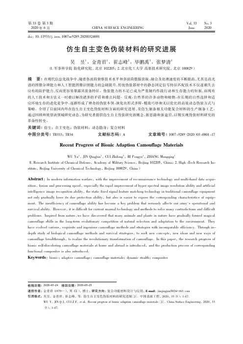 仿生自主变色伪装材料的研究进展