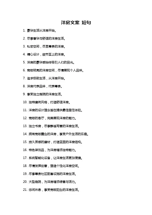 洋房文案 短句