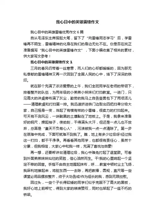 我心目中的英雄雷锋作文