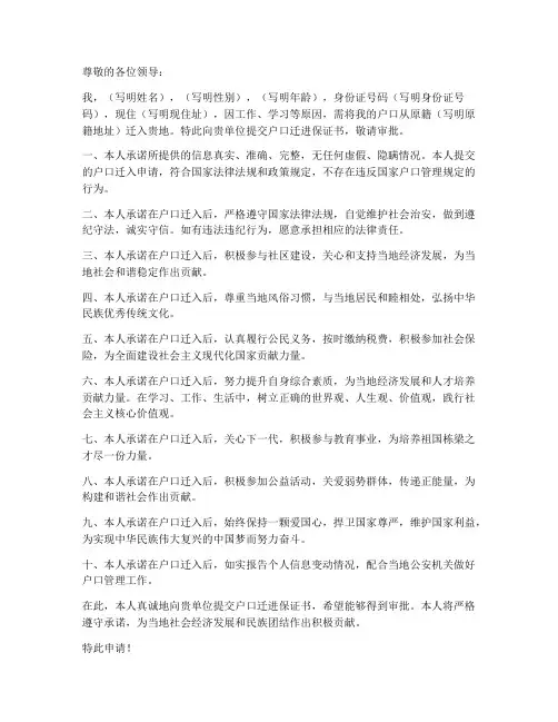 户口迁进保证书
