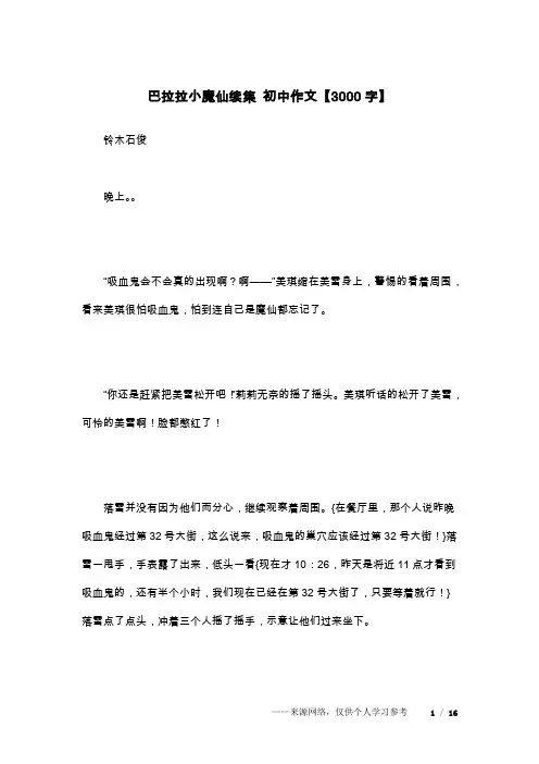 巴拉拉小魔仙续集 初中作文【3000字】_7