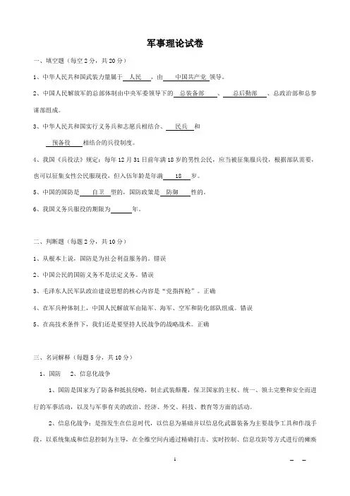 军事理论试卷1