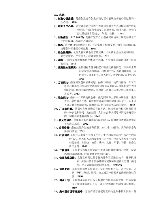 创业教育27015复习资料