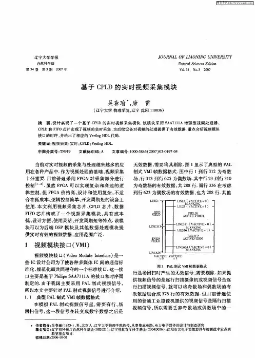 基于CPLD的实时视频采集模块