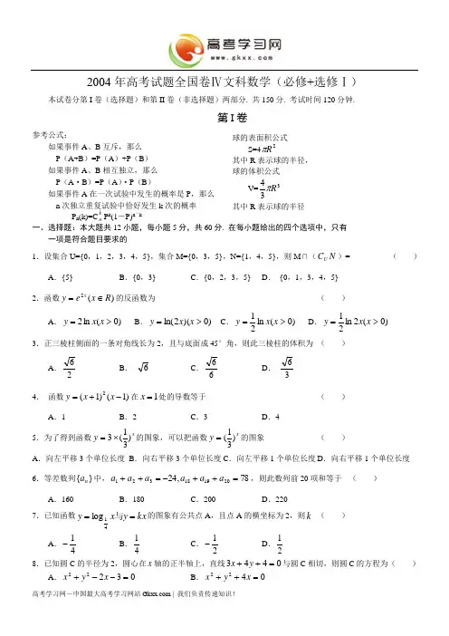2004年高考数学试题(全国4文)及答案