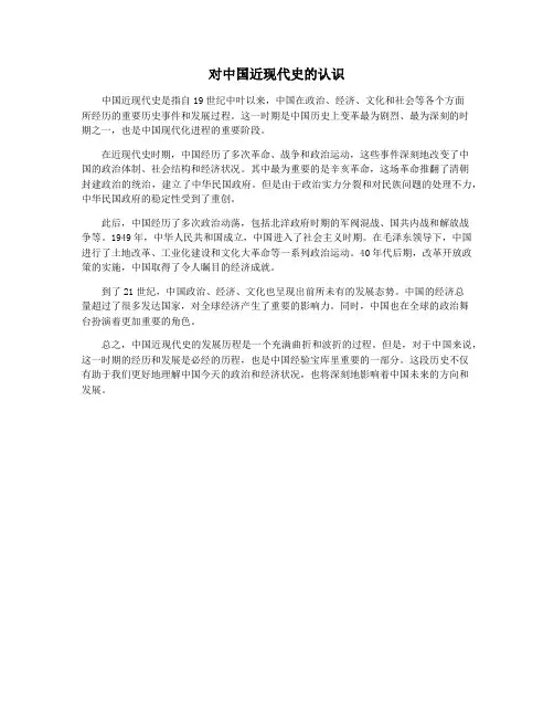 对中国近现代史的认识