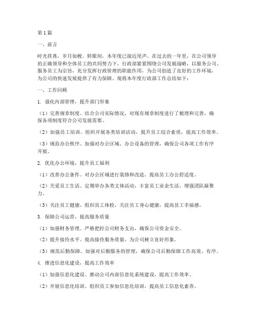 行政部工作总结范文(3篇)