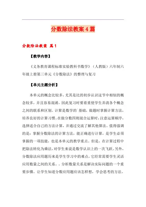分数除法教案4篇【整合汇编】