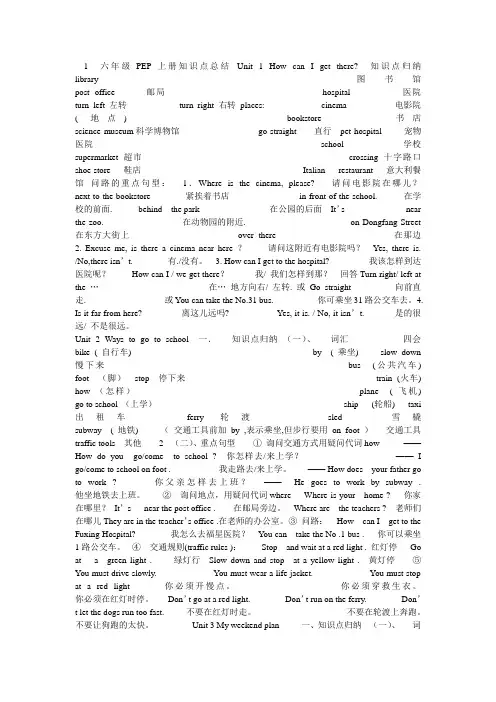 (完整版)新人教版英语六年级上册知识点总结