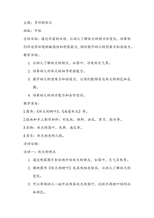多彩的秋天中班教案