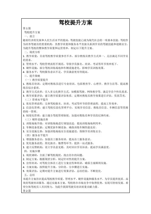 驾校提升方案