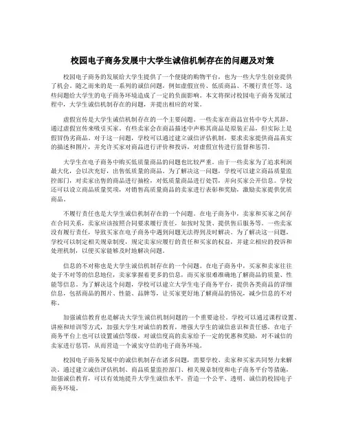 校园电子商务发展中大学生诚信机制存在的问题及对策