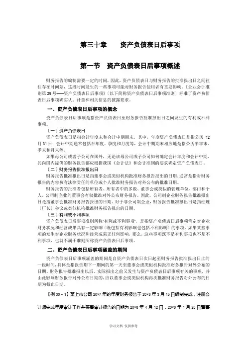 企业会计准则讲解30-资产负债表日后事项