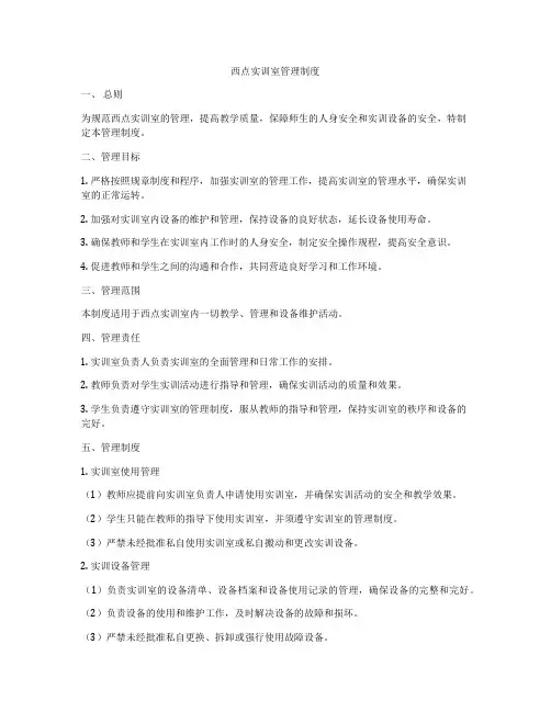 西点实训室管理制度