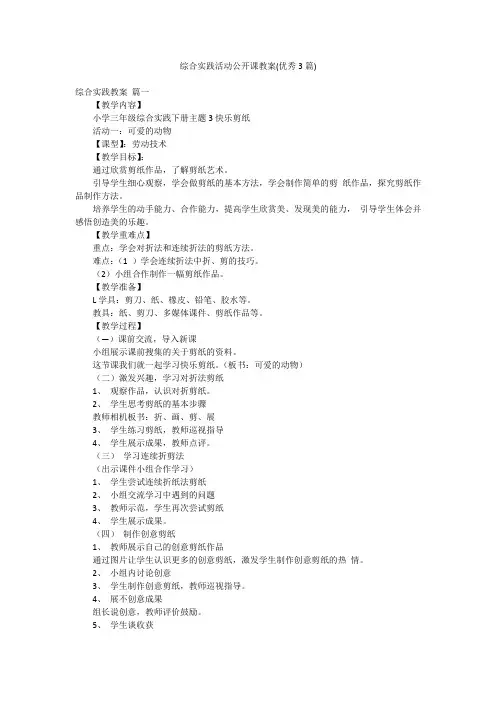 综合实践活动公开课教案(优秀3篇)