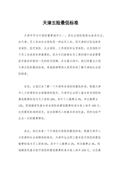 天津五险最低标准