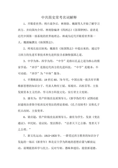 中共简史常考名词解释