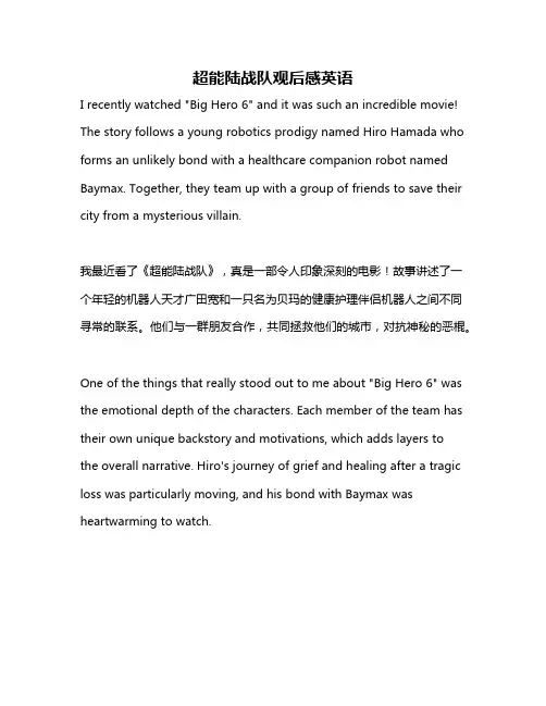 超能陆战队观后感英语