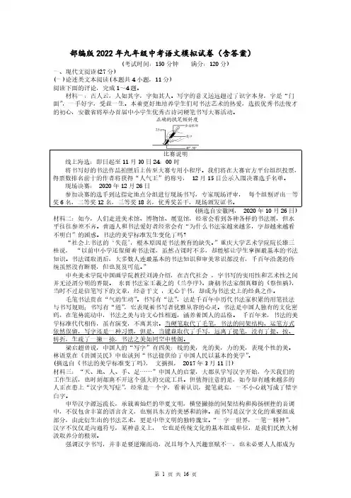 部编版2022年九年级中考语文模拟试卷（含答案）