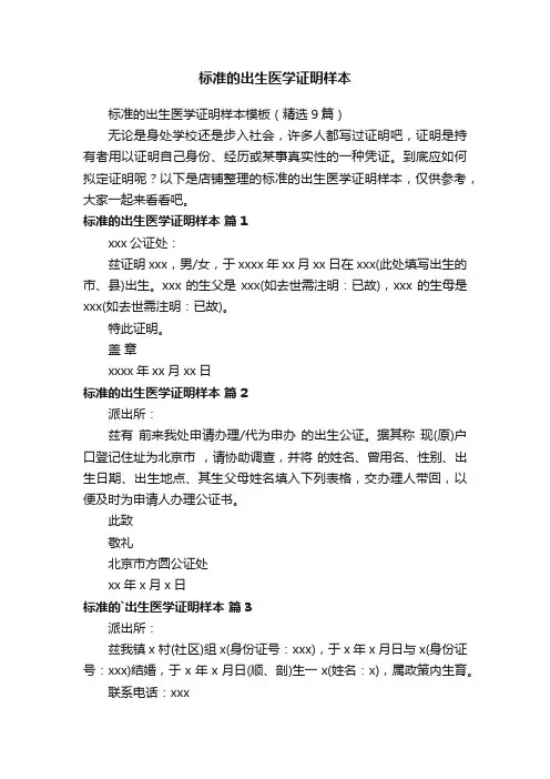 标准的出生医学证明样本