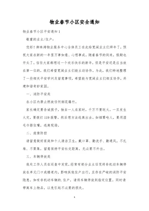 物业春节小区安全通知