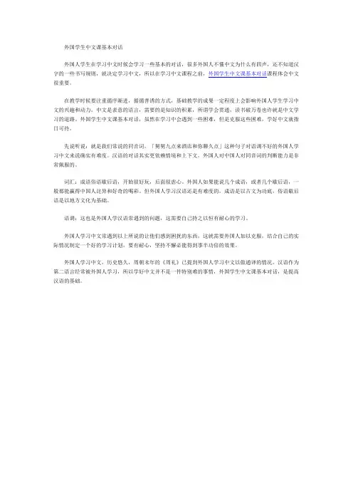 外国学生中文课基本对话