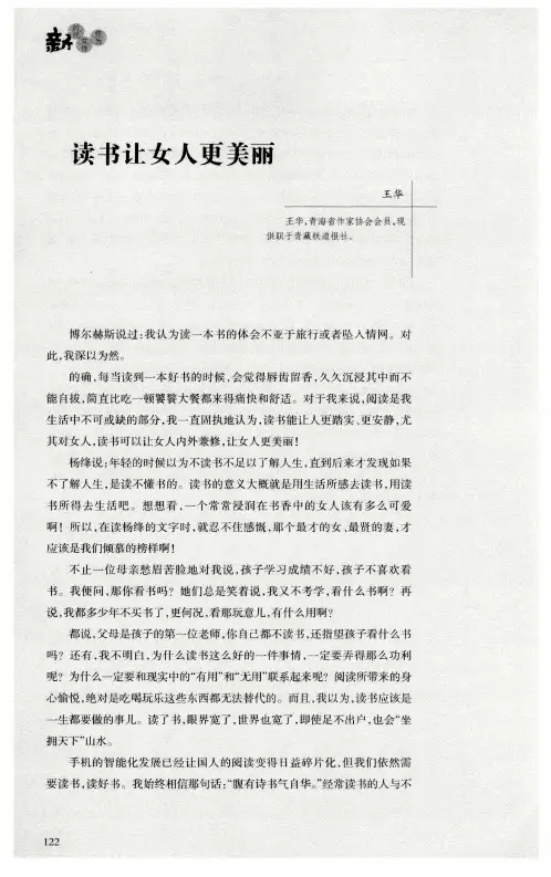 读书让女人更美丽