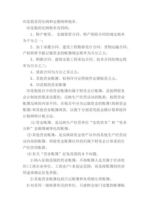 中华人民共和国印花税税率大全
