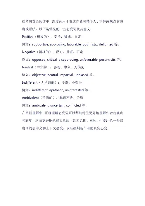 考研阅读常见态度词