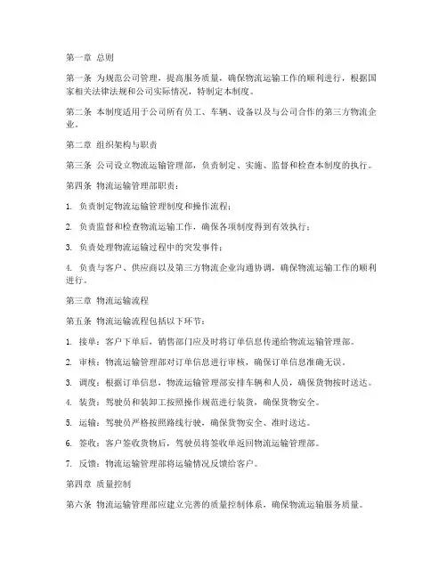 三方物流运输公司管理制度