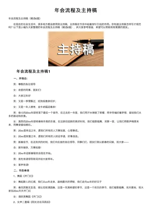 年会流程及主持稿