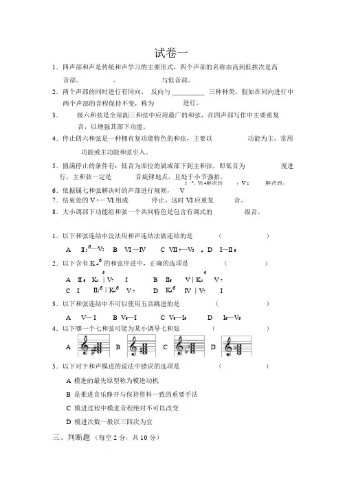 《基础和声学》试题库(10套试卷)