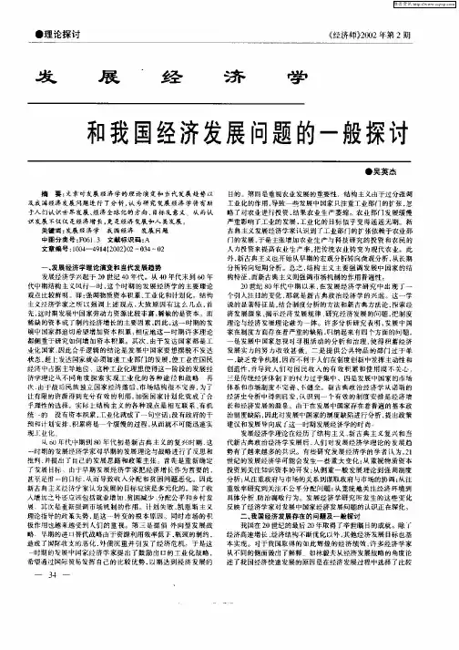 发展经济学和我国经济发展问题的一般探讨