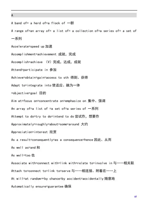 英语近义同义词替换表